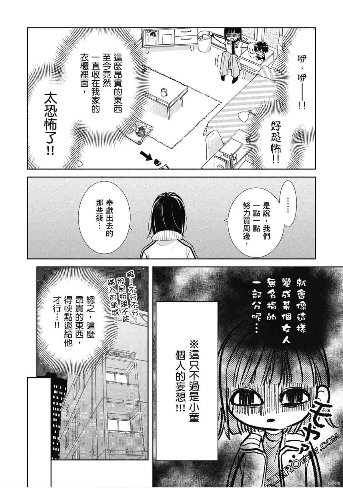 《本命男神上门告白》漫画最新章节第1卷免费下拉式在线观看章节第【91】张图片