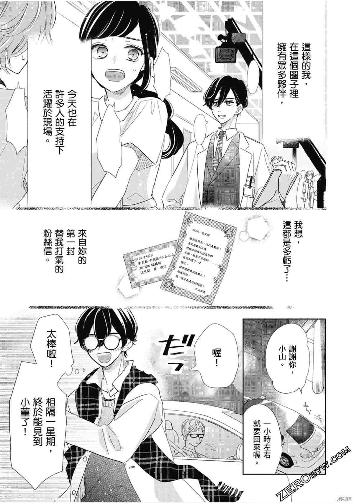 《本命男神上门告白》漫画最新章节第1卷免费下拉式在线观看章节第【62】张图片