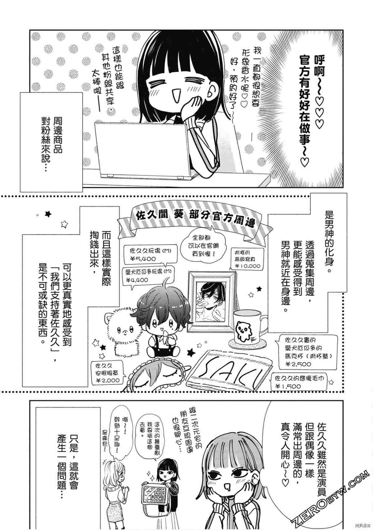 《本命男神上门告白》漫画最新章节第1卷免费下拉式在线观看章节第【88】张图片