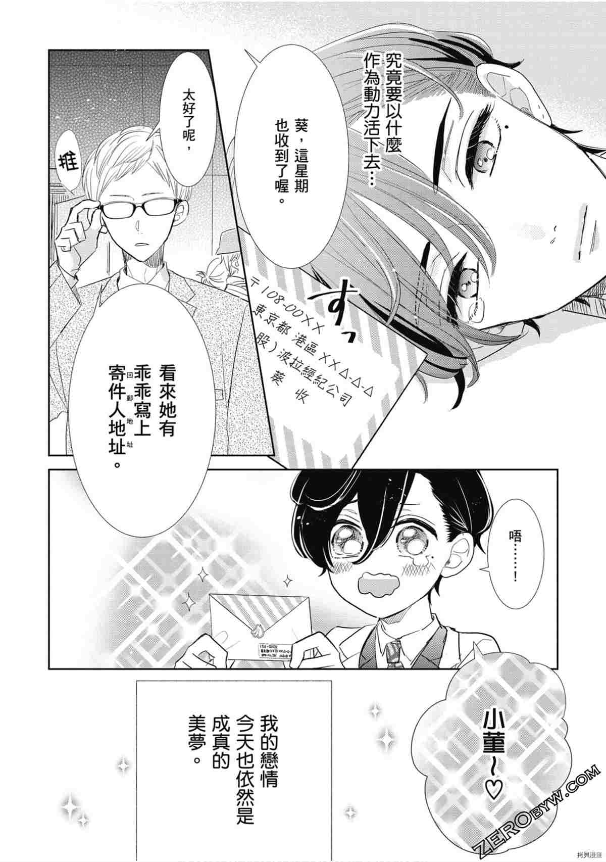 《本命男神上门告白》漫画最新章节第1卷免费下拉式在线观看章节第【65】张图片