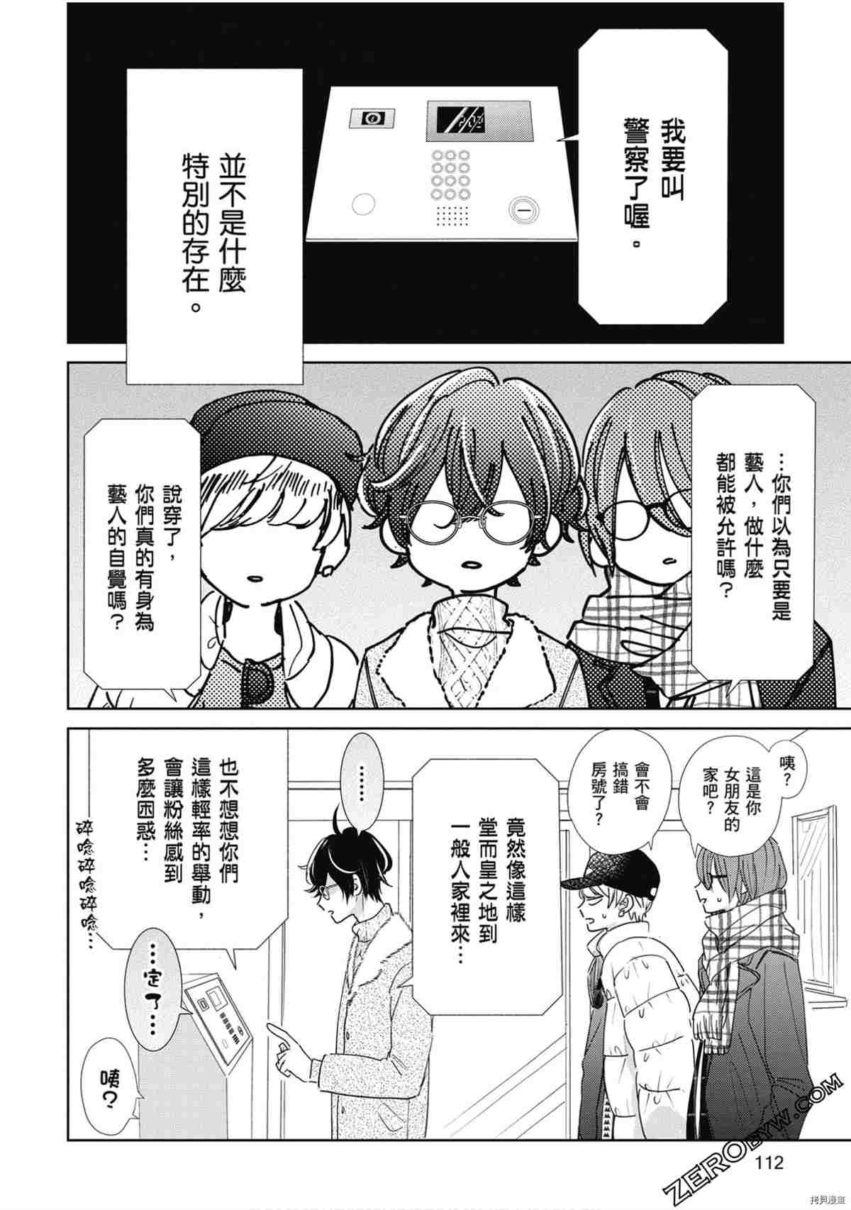 《本命男神上门告白》漫画最新章节第1卷免费下拉式在线观看章节第【113】张图片