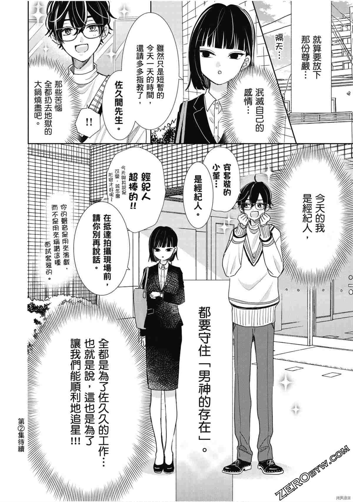 《本命男神上门告白》漫画最新章节第1卷免费下拉式在线观看章节第【143】张图片