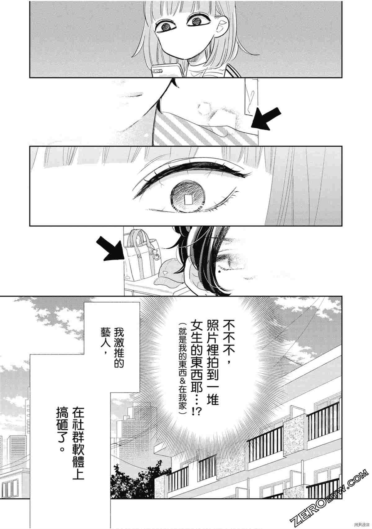 《本命男神上门告白》漫画最新章节第1卷免费下拉式在线观看章节第【42】张图片