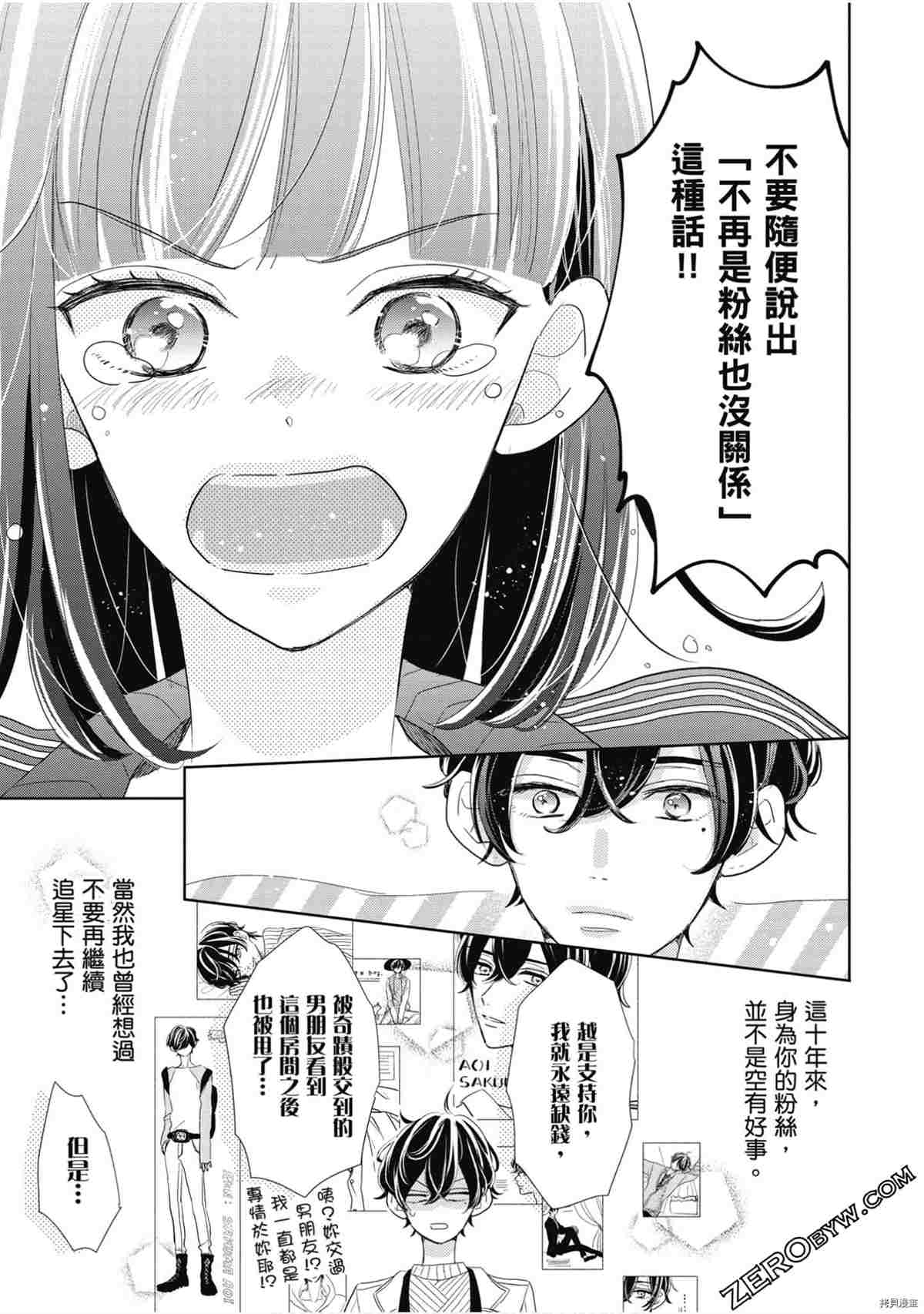 《本命男神上门告白》漫画最新章节第1卷免费下拉式在线观看章节第【16】张图片