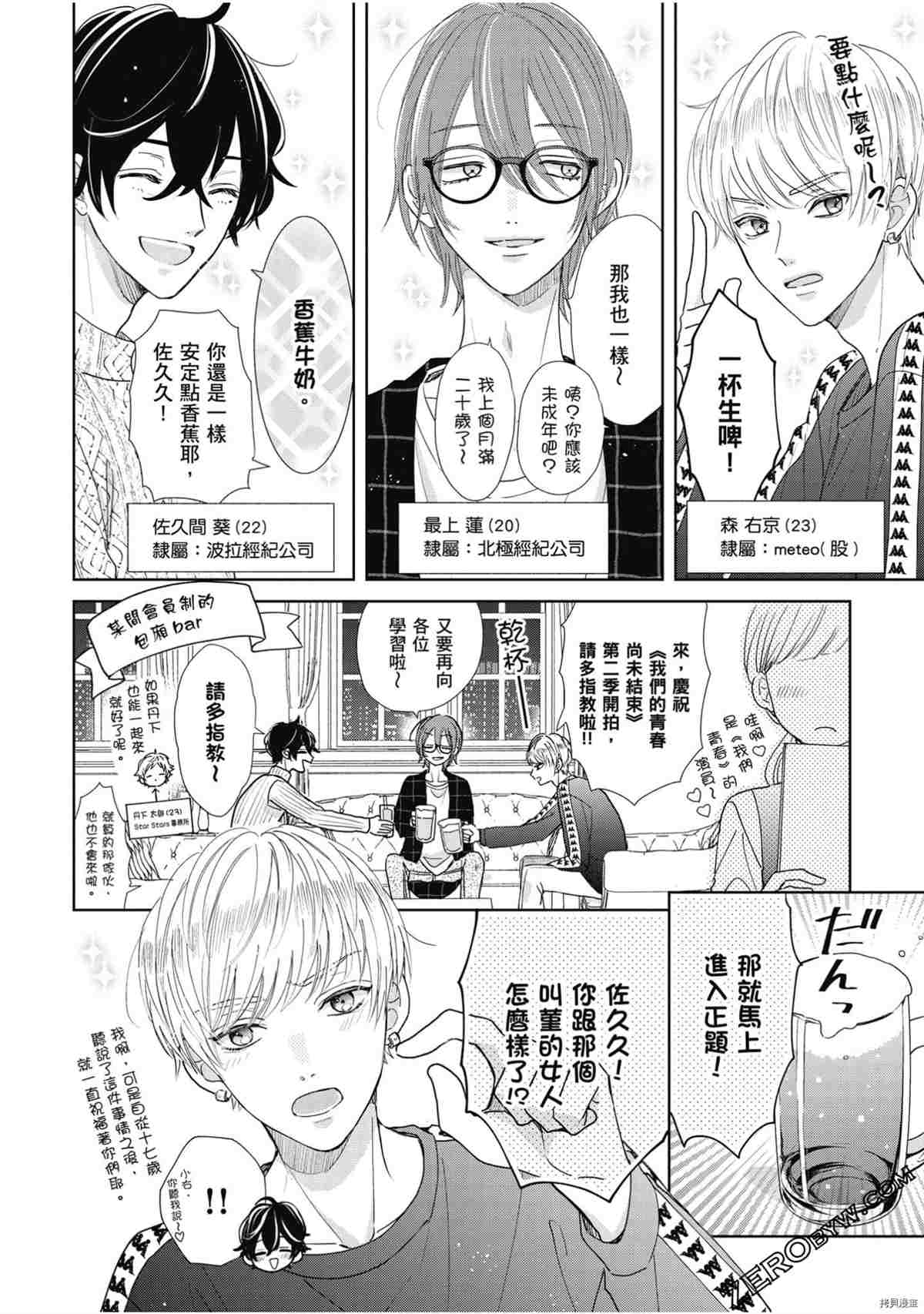 《本命男神上门告白》漫画最新章节第1卷免费下拉式在线观看章节第【105】张图片