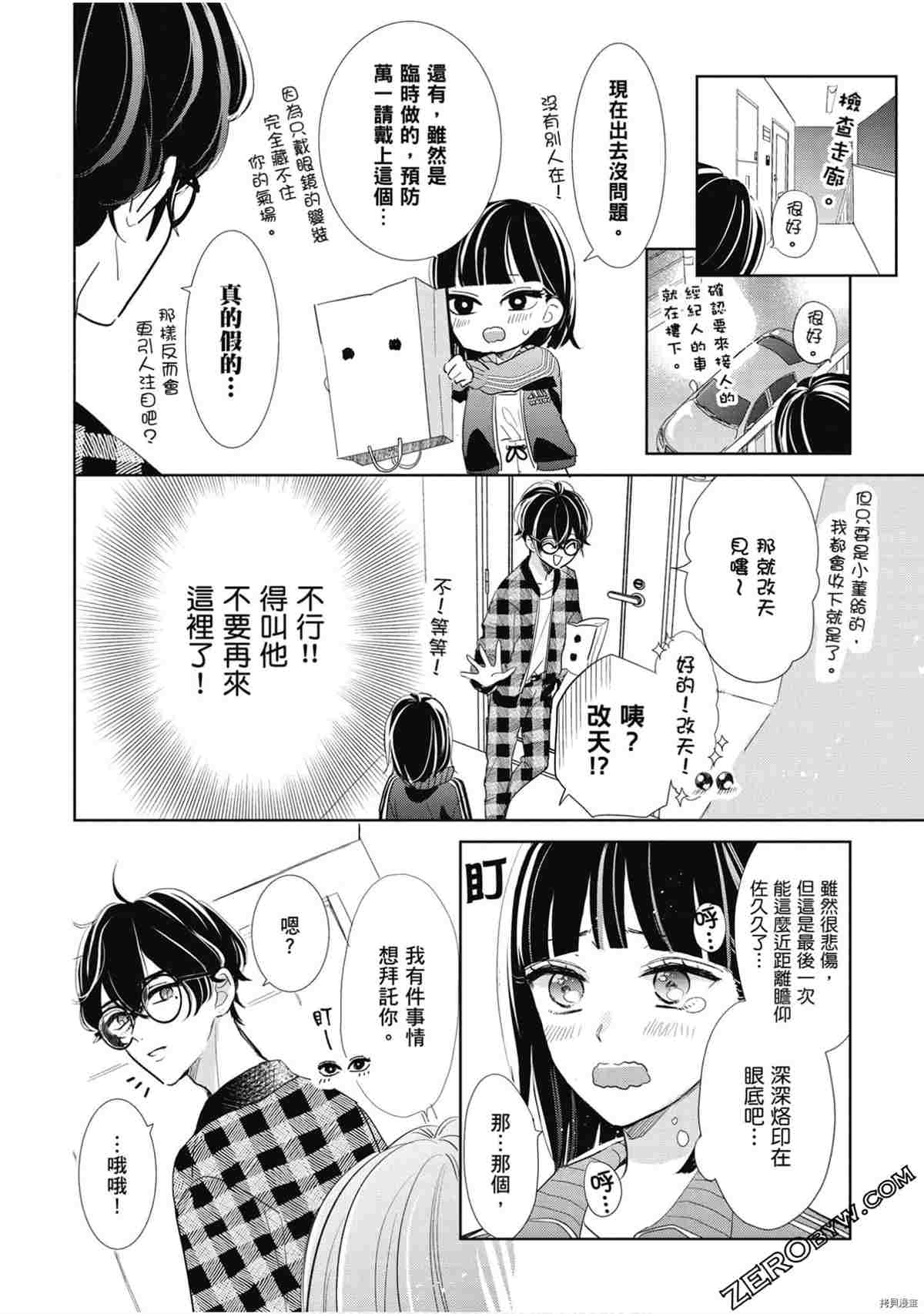 《本命男神上门告白》漫画最新章节第1卷免费下拉式在线观看章节第【35】张图片