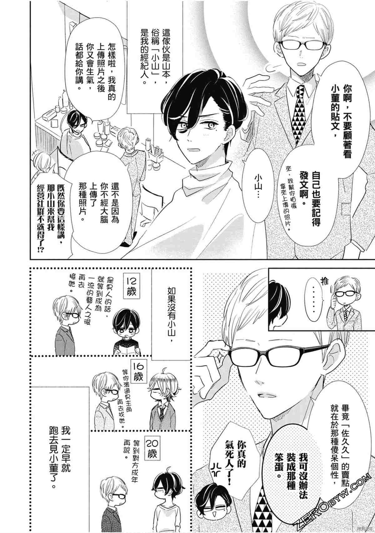 《本命男神上门告白》漫画最新章节第1卷免费下拉式在线观看章节第【59】张图片