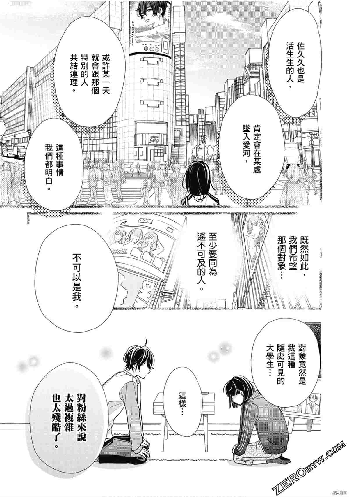 《本命男神上门告白》漫画最新章节第1卷免费下拉式在线观看章节第【80】张图片