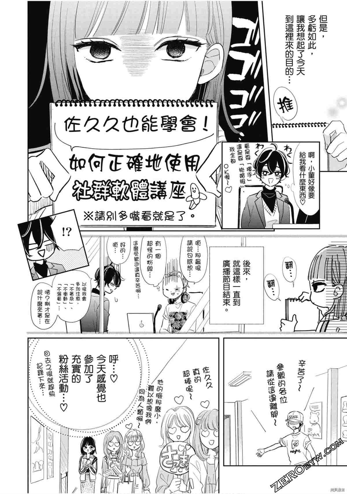 《本命男神上门告白》漫画最新章节第1卷免费下拉式在线观看章节第【47】张图片