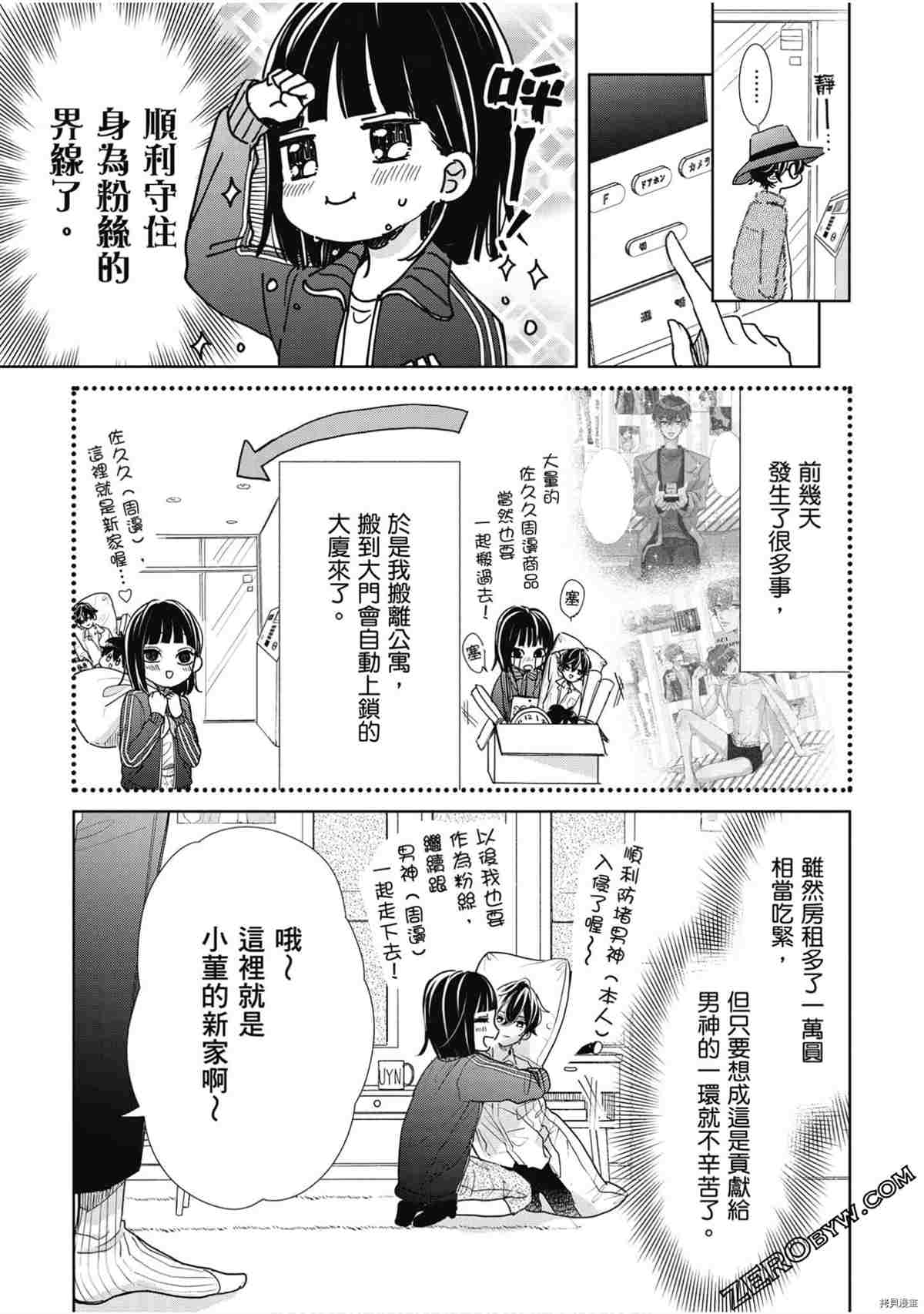 《本命男神上门告白》漫画最新章节第1卷免费下拉式在线观看章节第【72】张图片