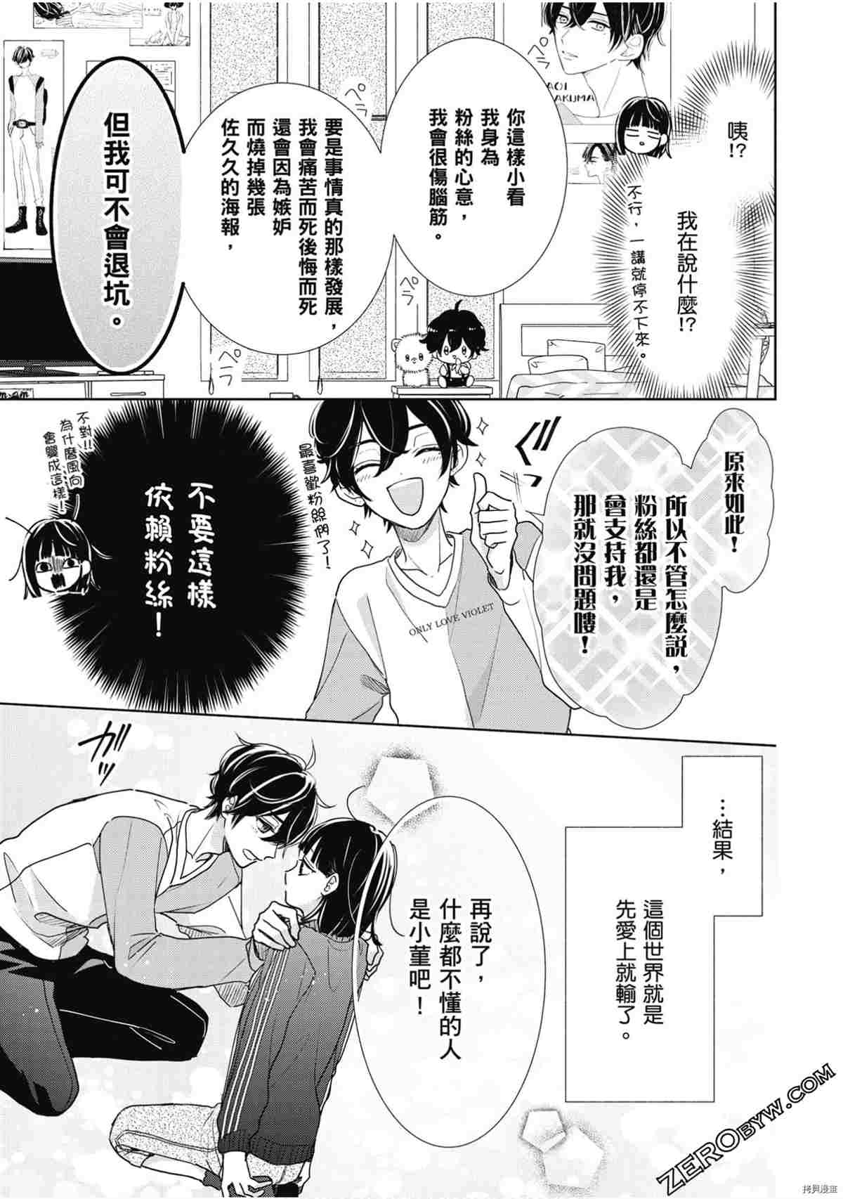 《本命男神上门告白》漫画最新章节第1卷免费下拉式在线观看章节第【82】张图片