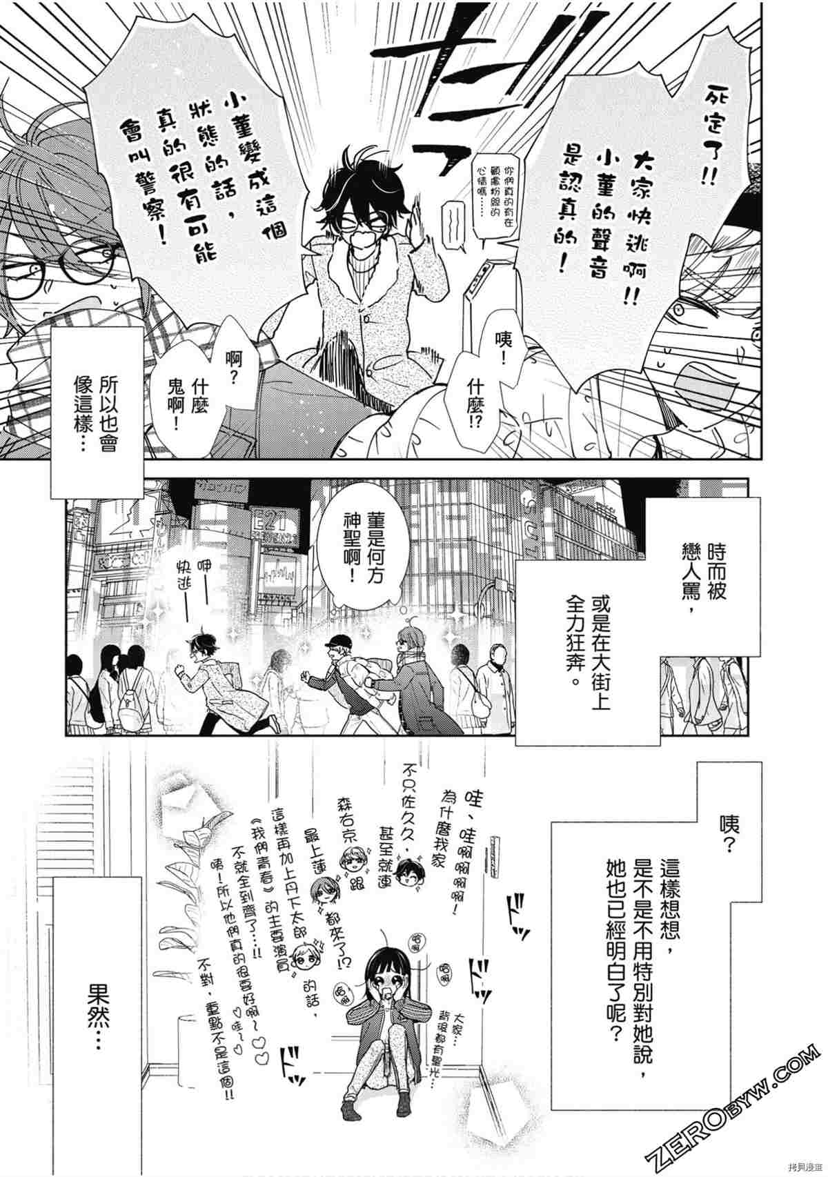 《本命男神上门告白》漫画最新章节第1卷免费下拉式在线观看章节第【114】张图片