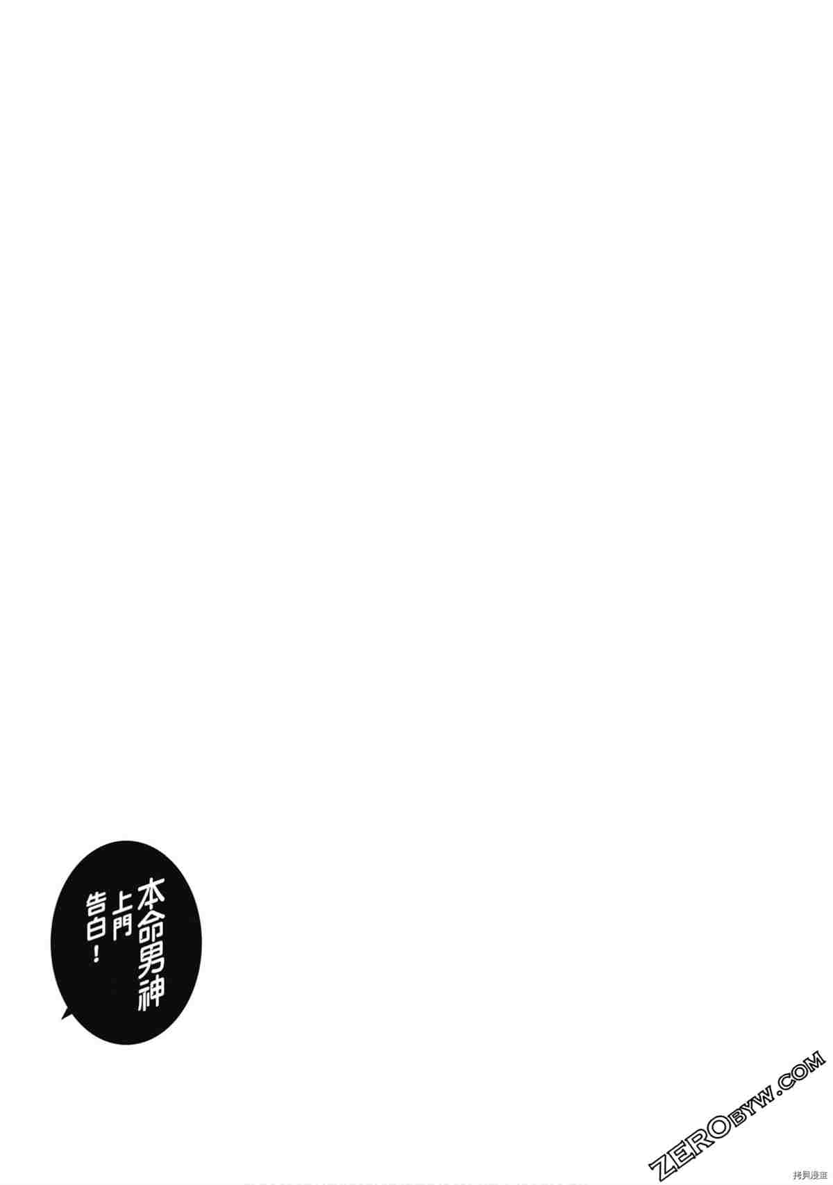 《本命男神上门告白》漫画最新章节第1卷免费下拉式在线观看章节第【100】张图片