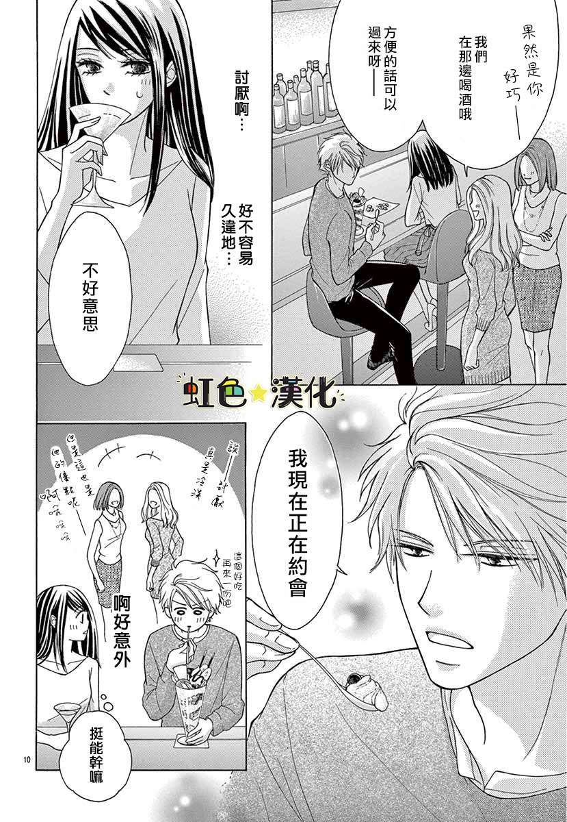 《赠予你的甜蜜黑暗》漫画最新章节第1话免费下拉式在线观看章节第【10】张图片