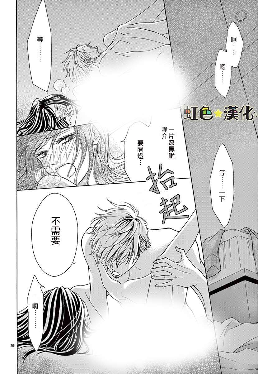 《赠予你的甜蜜黑暗》漫画最新章节第1话免费下拉式在线观看章节第【26】张图片