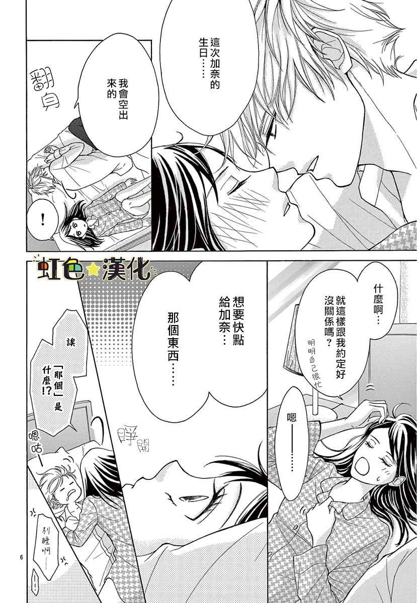 《赠予你的甜蜜黑暗》漫画最新章节第1话免费下拉式在线观看章节第【6】张图片