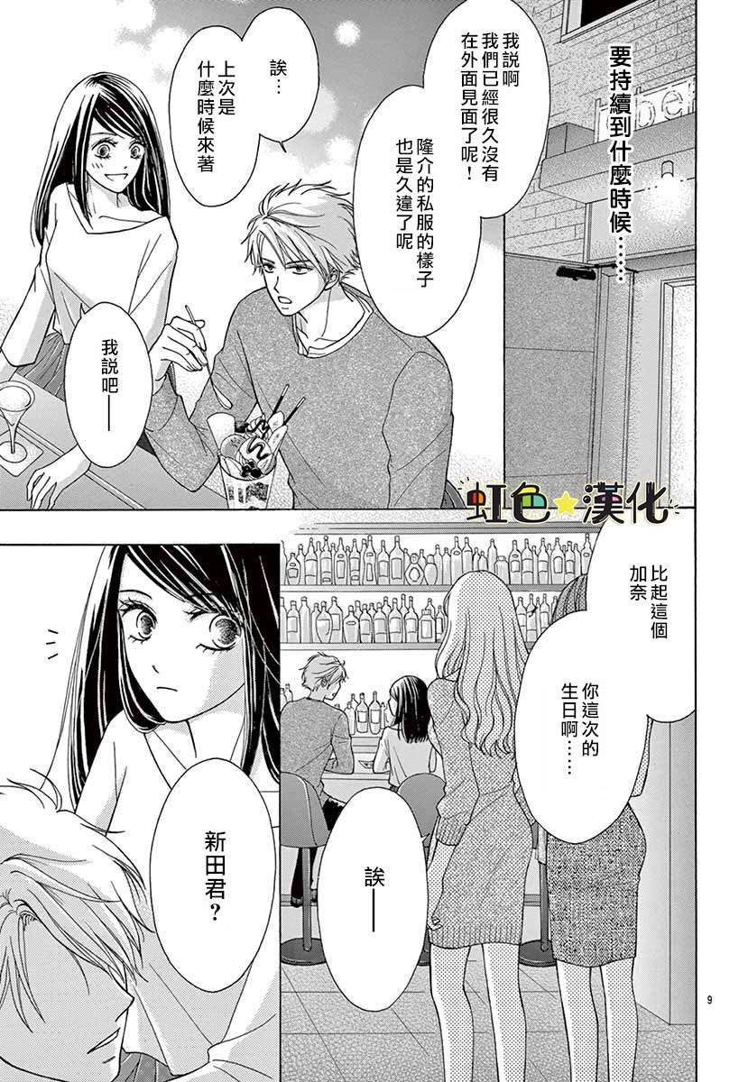 《赠予你的甜蜜黑暗》漫画最新章节第1话免费下拉式在线观看章节第【9】张图片