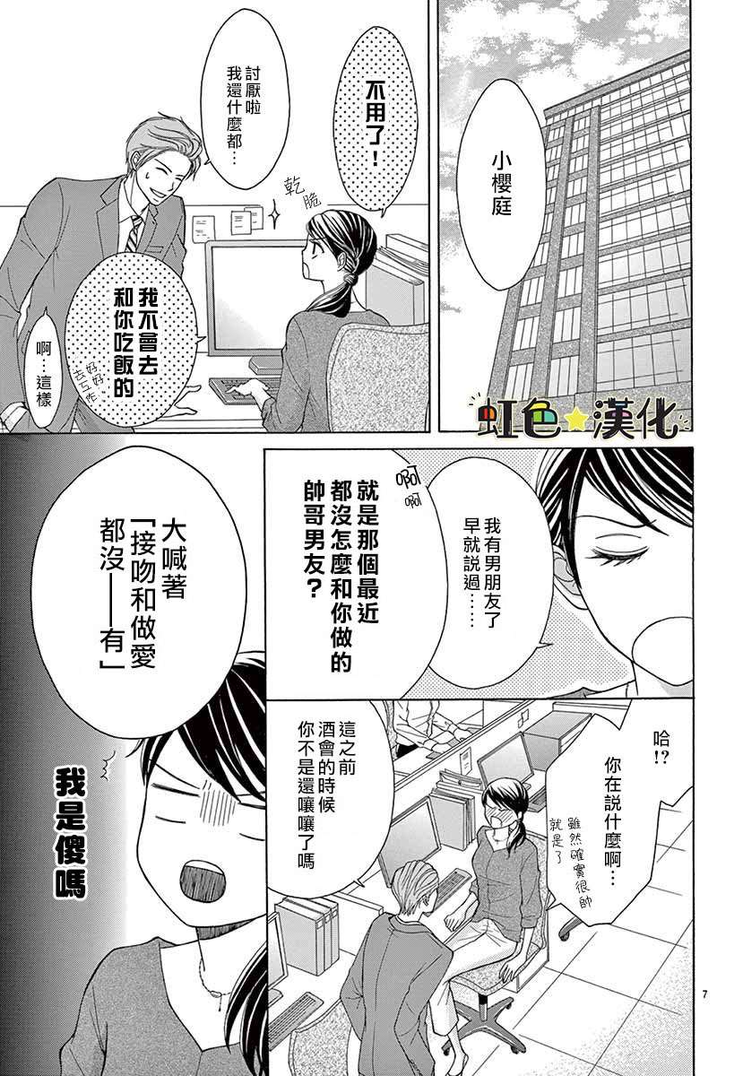 《赠予你的甜蜜黑暗》漫画最新章节第1话免费下拉式在线观看章节第【7】张图片