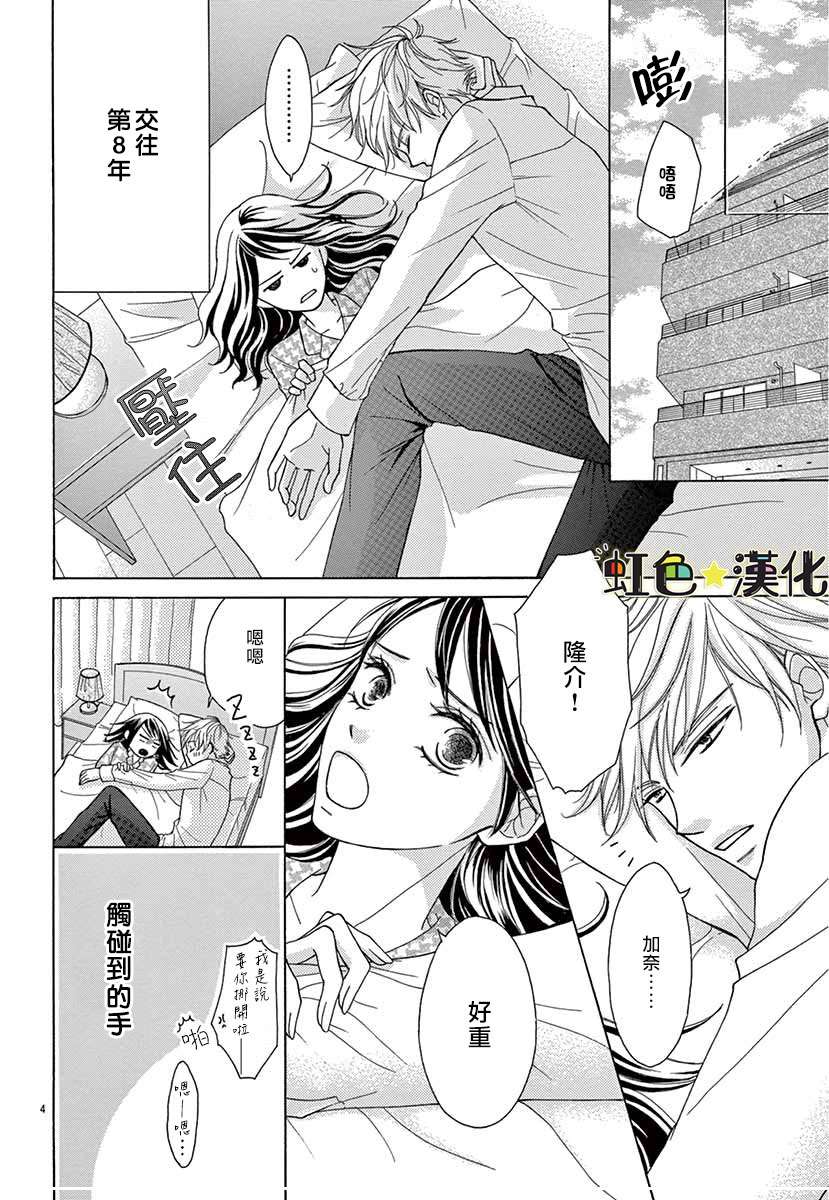 《赠予你的甜蜜黑暗》漫画最新章节第1话免费下拉式在线观看章节第【4】张图片