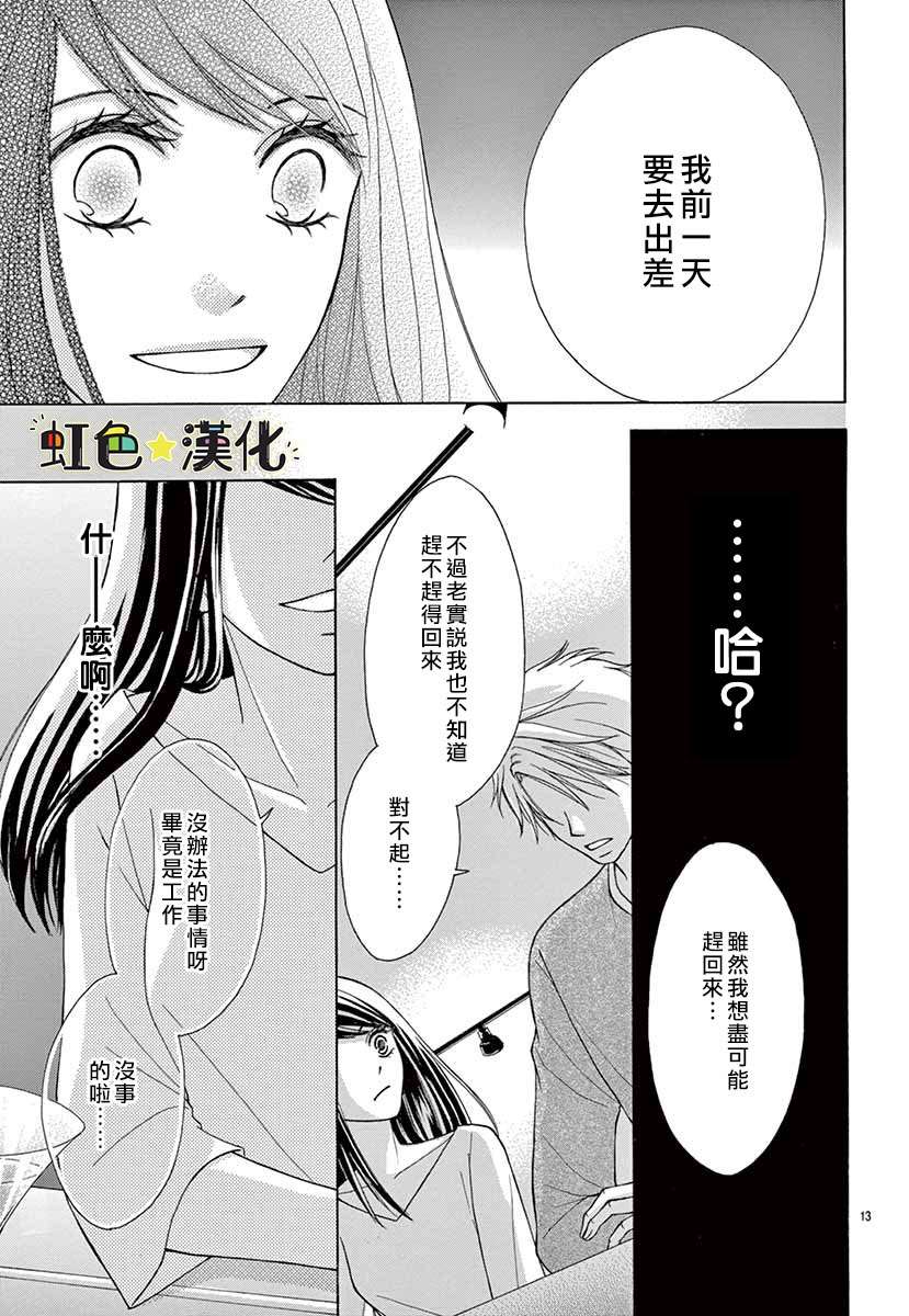 《赠予你的甜蜜黑暗》漫画最新章节第1话免费下拉式在线观看章节第【13】张图片