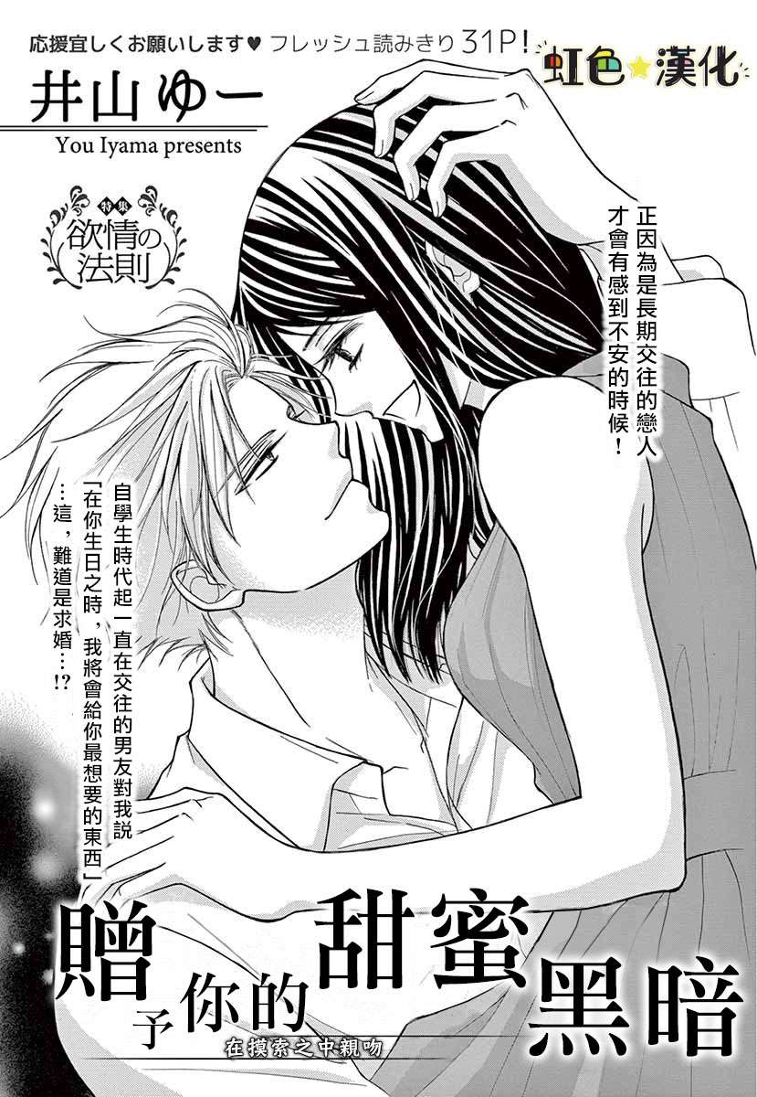 《赠予你的甜蜜黑暗》漫画最新章节第1话免费下拉式在线观看章节第【1】张图片