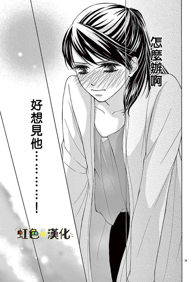 《赠予你的甜蜜黑暗》漫画最新章节第1话免费下拉式在线观看章节第【19】张图片