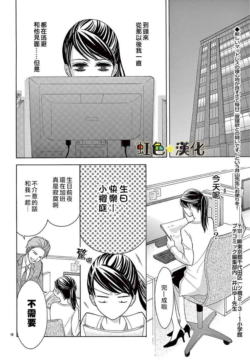 《赠予你的甜蜜黑暗》漫画最新章节第1话免费下拉式在线观看章节第【16】张图片