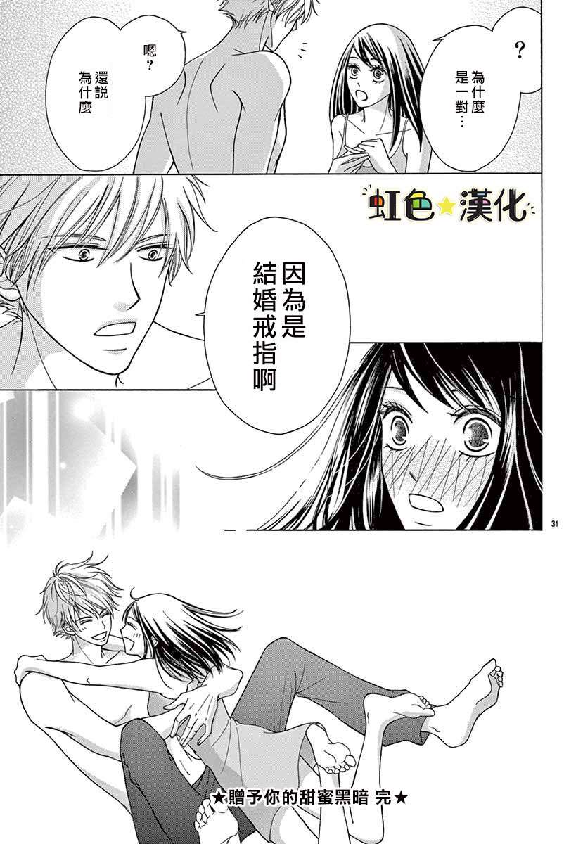 《赠予你的甜蜜黑暗》漫画最新章节第1话免费下拉式在线观看章节第【31】张图片