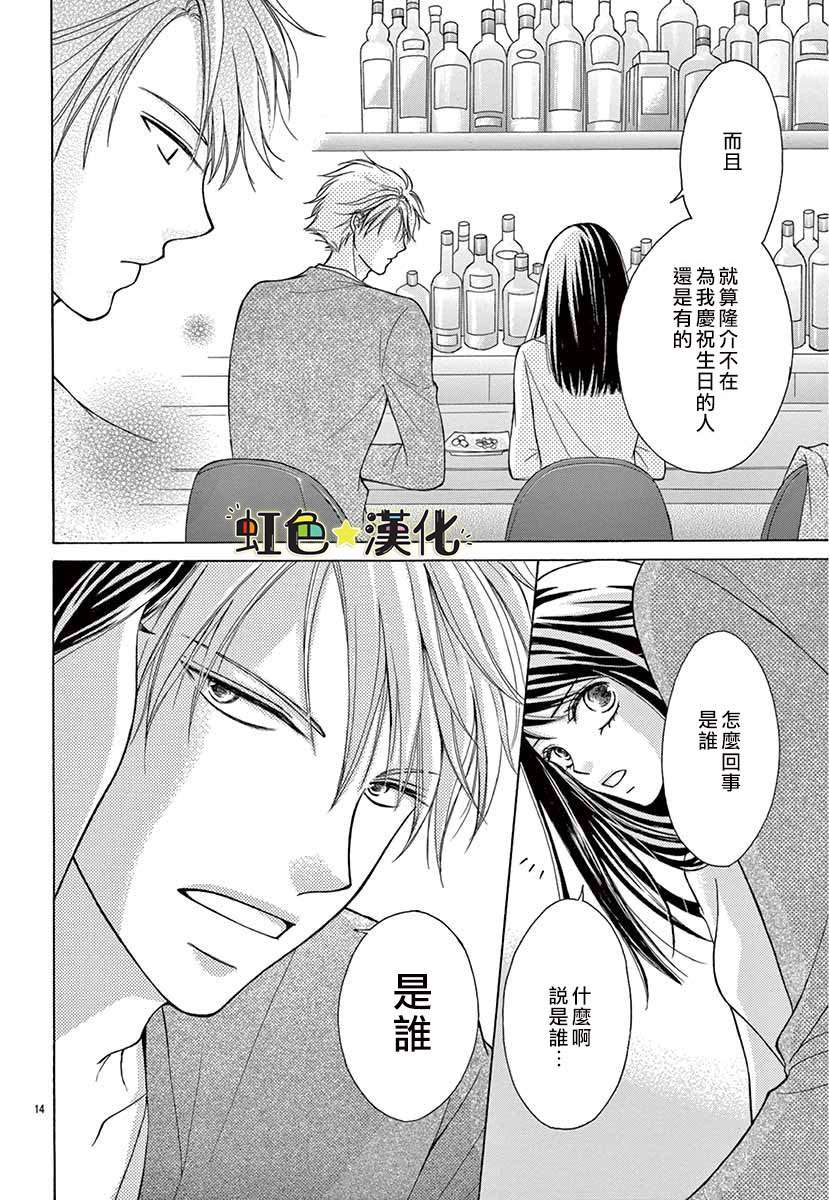 《赠予你的甜蜜黑暗》漫画最新章节第1话免费下拉式在线观看章节第【14】张图片