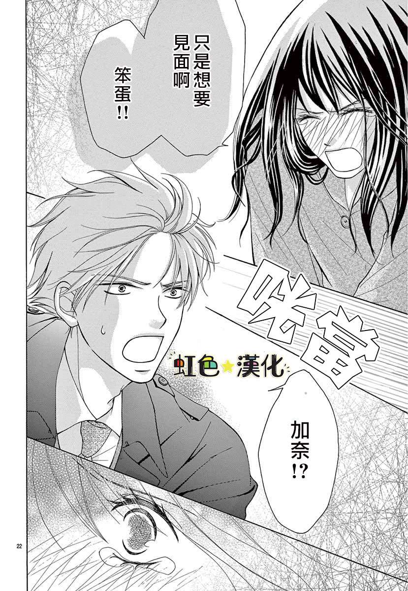 《赠予你的甜蜜黑暗》漫画最新章节第1话免费下拉式在线观看章节第【22】张图片