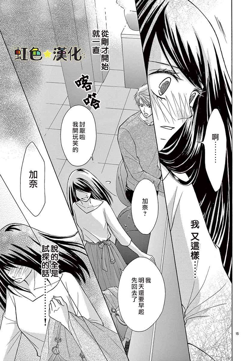 《赠予你的甜蜜黑暗》漫画最新章节第1话免费下拉式在线观看章节第【15】张图片