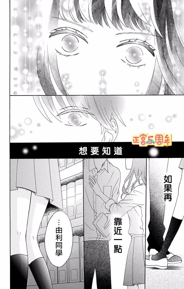 《世上唯有你让我无法看穿》漫画最新章节第1话免费下拉式在线观看章节第【24】张图片