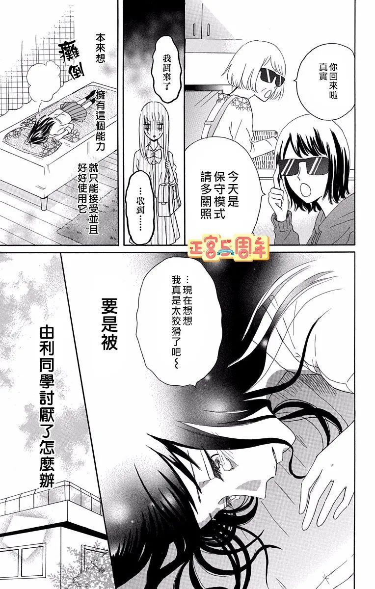 《世上唯有你让我无法看穿》漫画最新章节第1话免费下拉式在线观看章节第【29】张图片