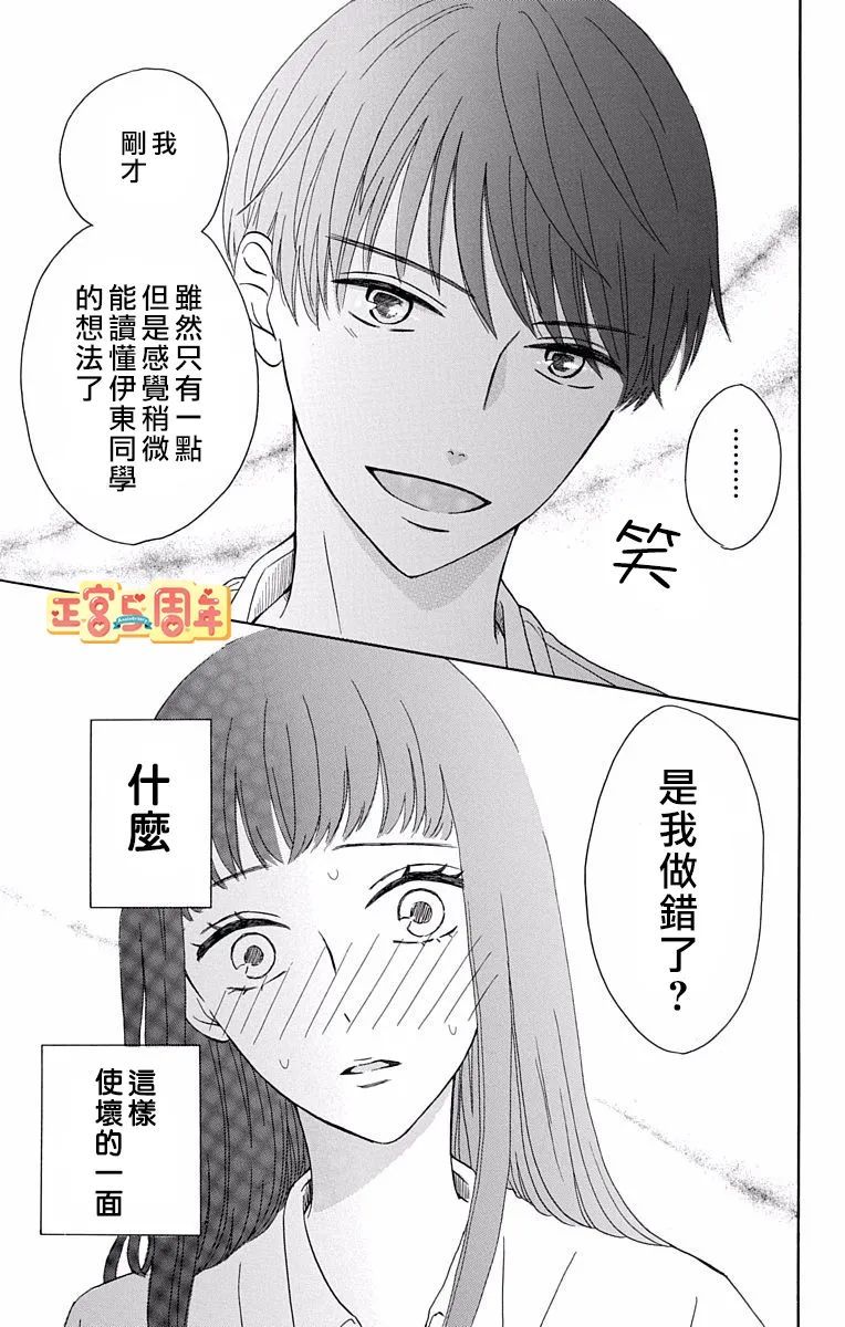 《世上唯有你让我无法看穿》漫画最新章节第1话免费下拉式在线观看章节第【38】张图片