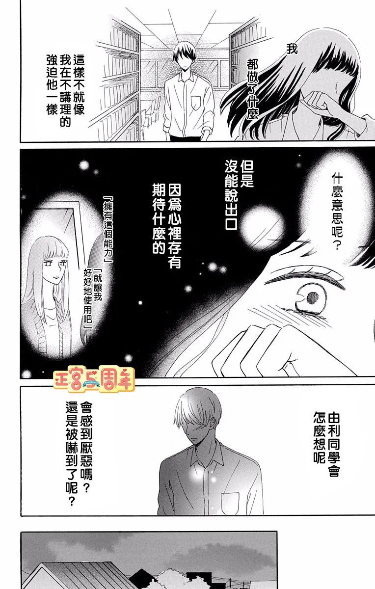 《世上唯有你让我无法看穿》漫画最新章节第1话免费下拉式在线观看章节第【28】张图片