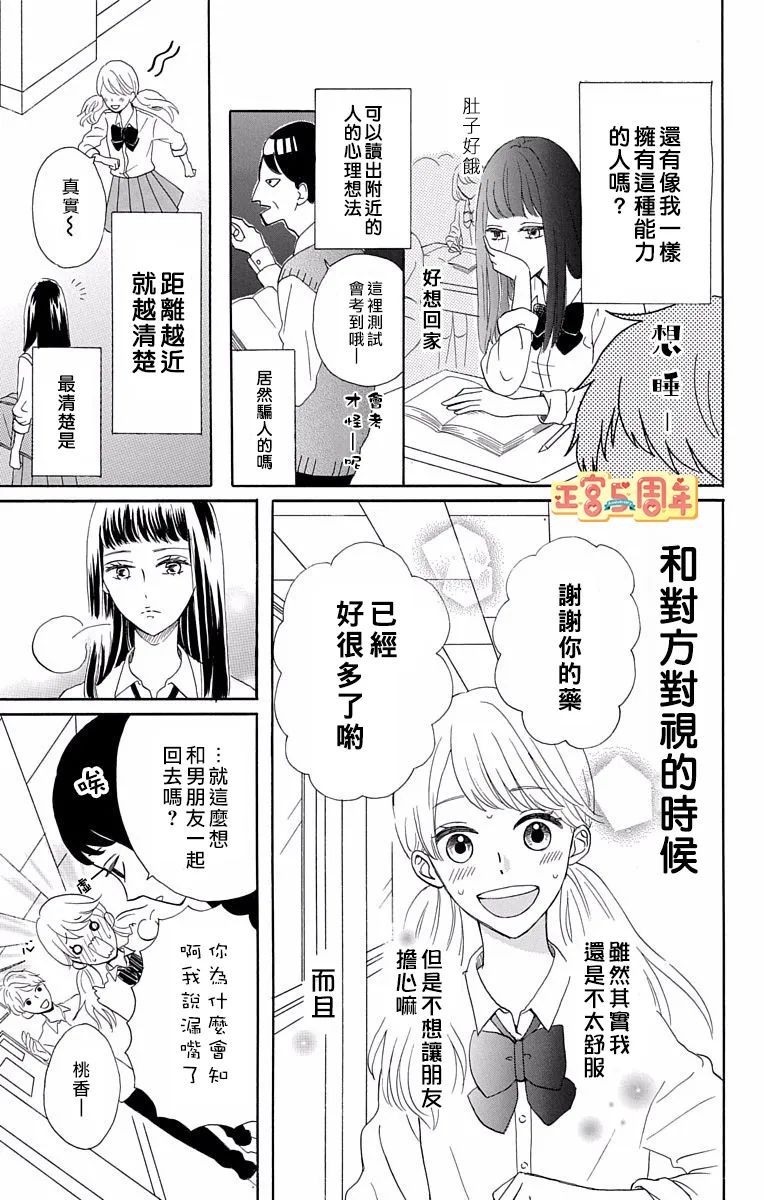 《世上唯有你让我无法看穿》漫画最新章节第1话免费下拉式在线观看章节第【3】张图片