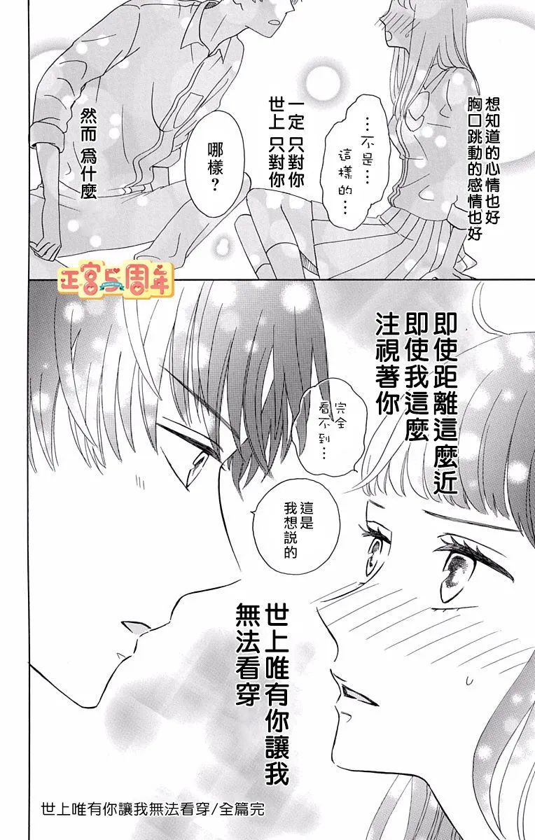 《世上唯有你让我无法看穿》漫画最新章节第1话免费下拉式在线观看章节第【39】张图片