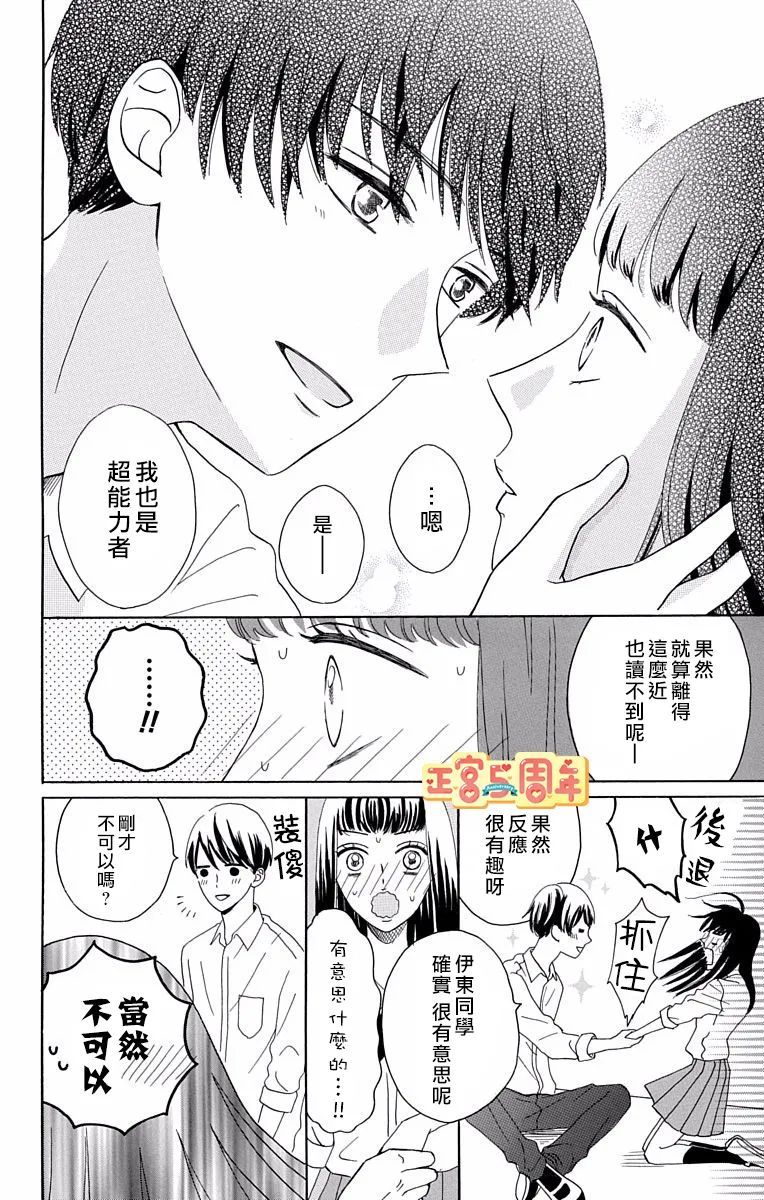 《世上唯有你让我无法看穿》漫画最新章节第1话免费下拉式在线观看章节第【37】张图片