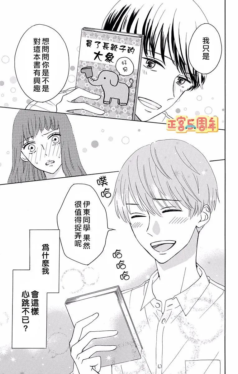 《世上唯有你让我无法看穿》漫画最新章节第1话免费下拉式在线观看章节第【19】张图片