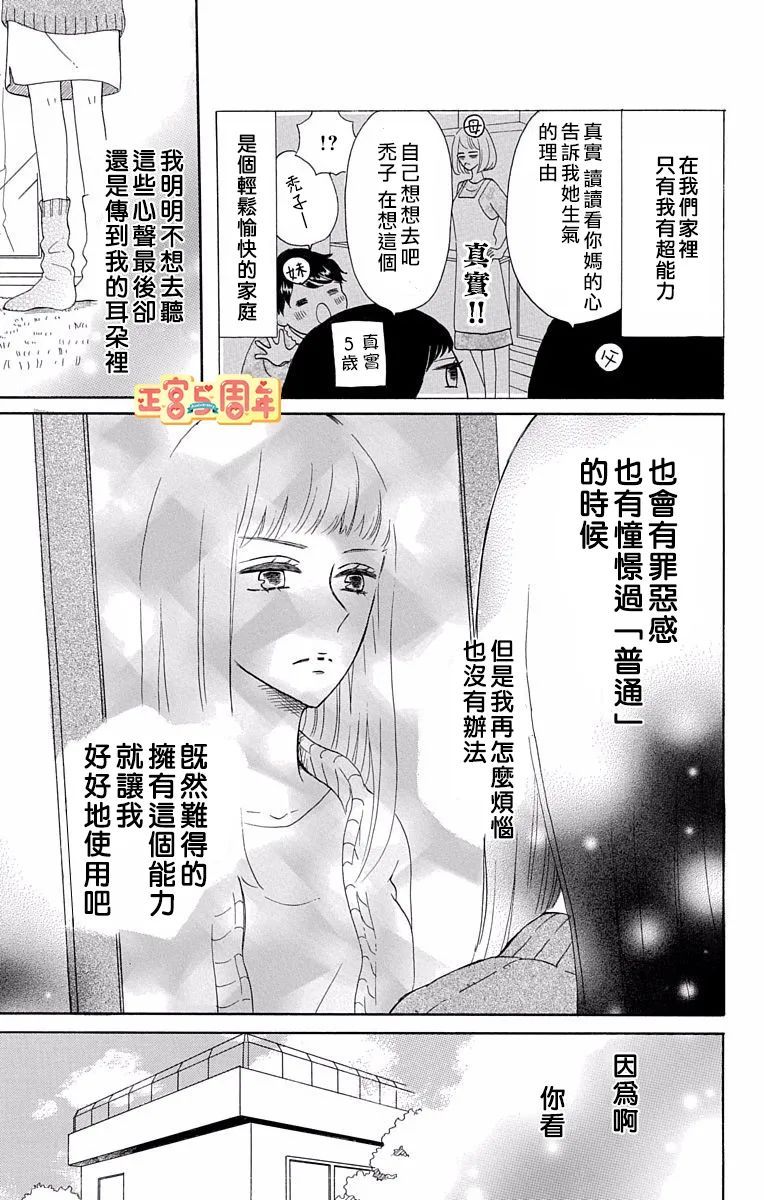 《世上唯有你让我无法看穿》漫画最新章节第1话免费下拉式在线观看章节第【5】张图片