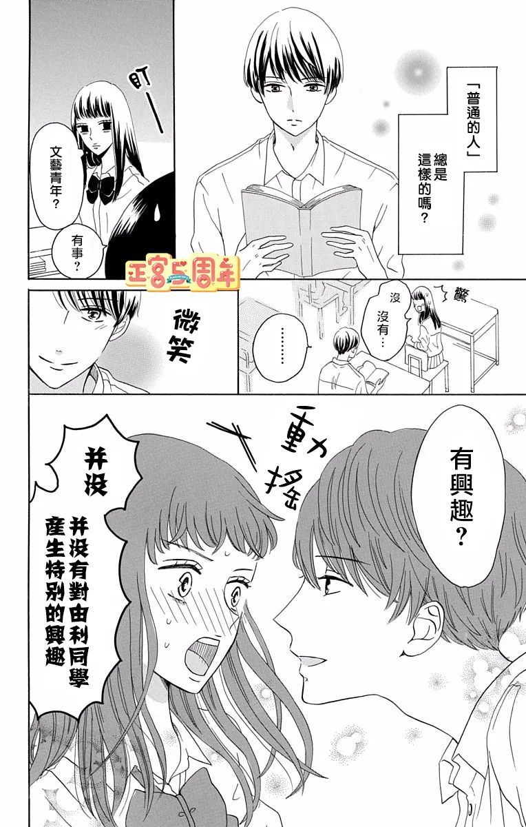 《世上唯有你让我无法看穿》漫画最新章节第1话免费下拉式在线观看章节第【18】张图片