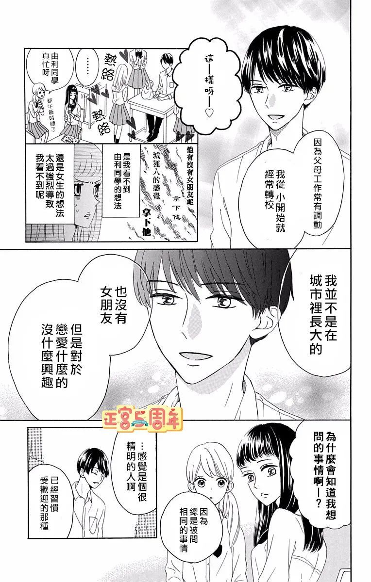《世上唯有你让我无法看穿》漫画最新章节第1话免费下拉式在线观看章节第【9】张图片