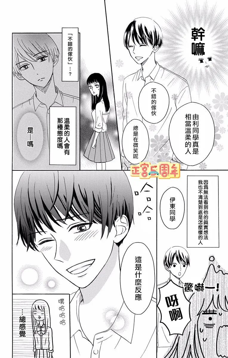 《世上唯有你让我无法看穿》漫画最新章节第1话免费下拉式在线观看章节第【12】张图片