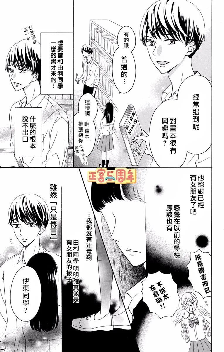 《世上唯有你让我无法看穿》漫画最新章节第1话免费下拉式在线观看章节第【23】张图片