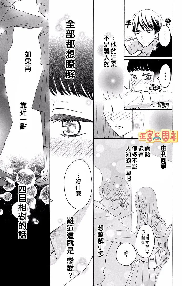 《世上唯有你让我无法看穿》漫画最新章节第1话免费下拉式在线观看章节第【21】张图片