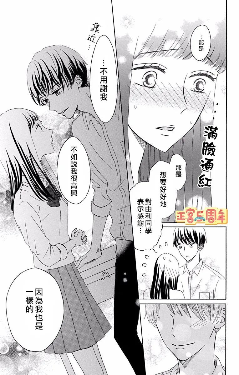 《世上唯有你让我无法看穿》漫画最新章节第1话免费下拉式在线观看章节第【33】张图片