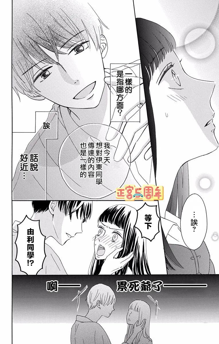《世上唯有你让我无法看穿》漫画最新章节第1话免费下拉式在线观看章节第【34】张图片