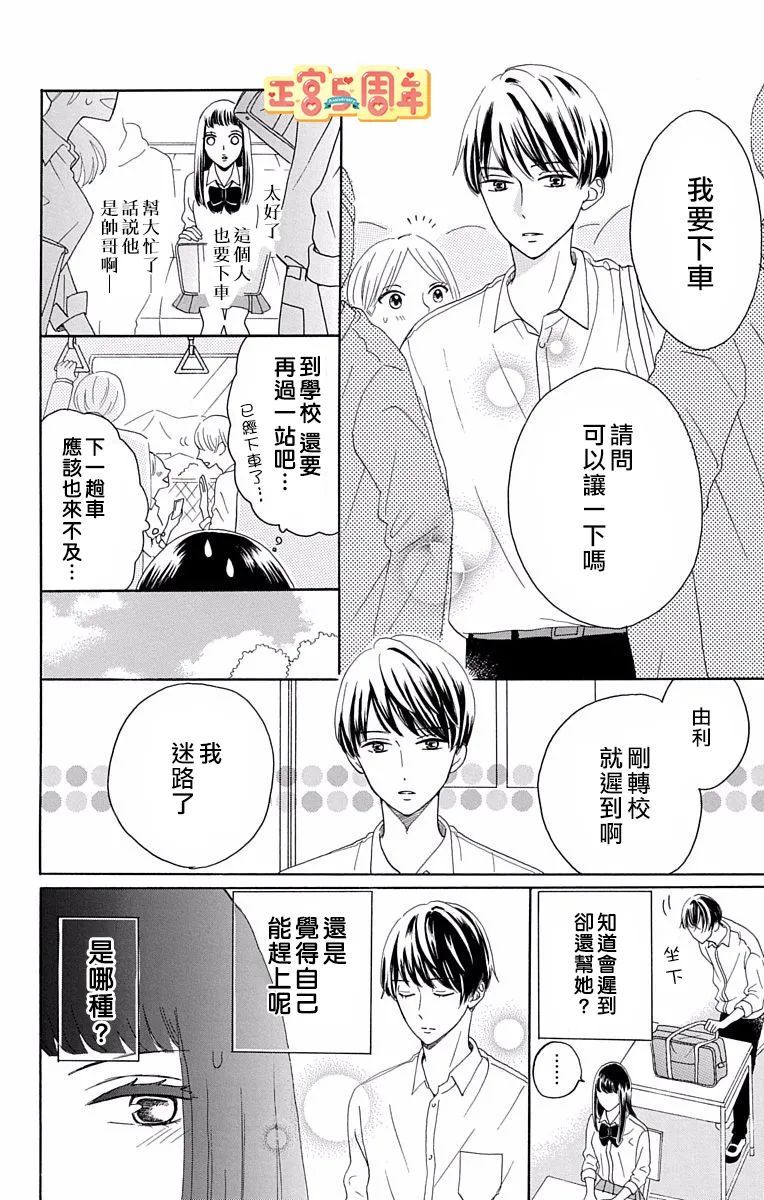 《世上唯有你让我无法看穿》漫画最新章节第1话免费下拉式在线观看章节第【14】张图片