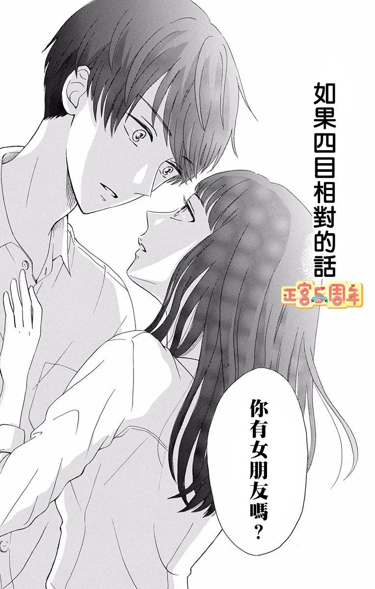 《世上唯有你让我无法看穿》漫画最新章节第1话免费下拉式在线观看章节第【25】张图片