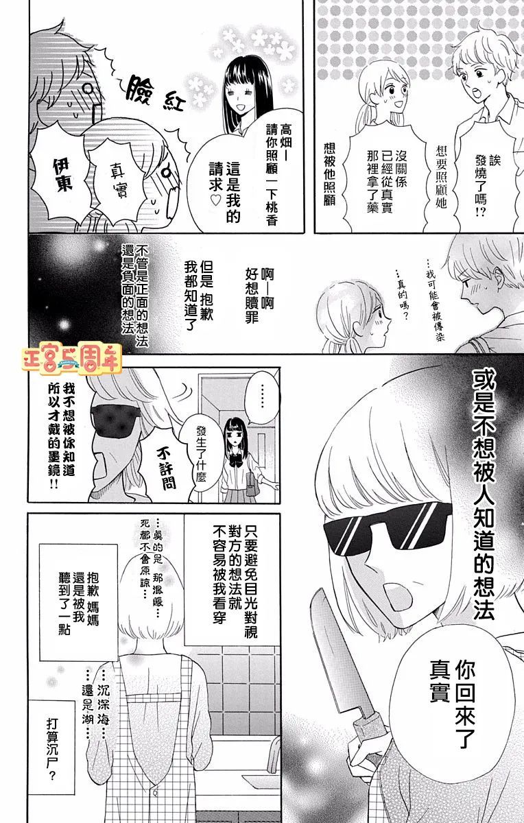 《世上唯有你让我无法看穿》漫画最新章节第1话免费下拉式在线观看章节第【4】张图片